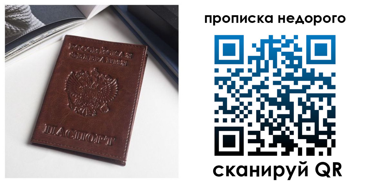 временная регистрация недорого в Челябинске