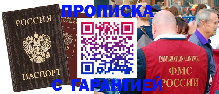 прописка регистрация в Челябинске