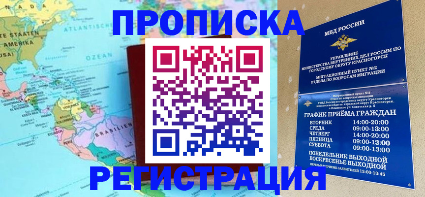 прописка для работы в Челябинске