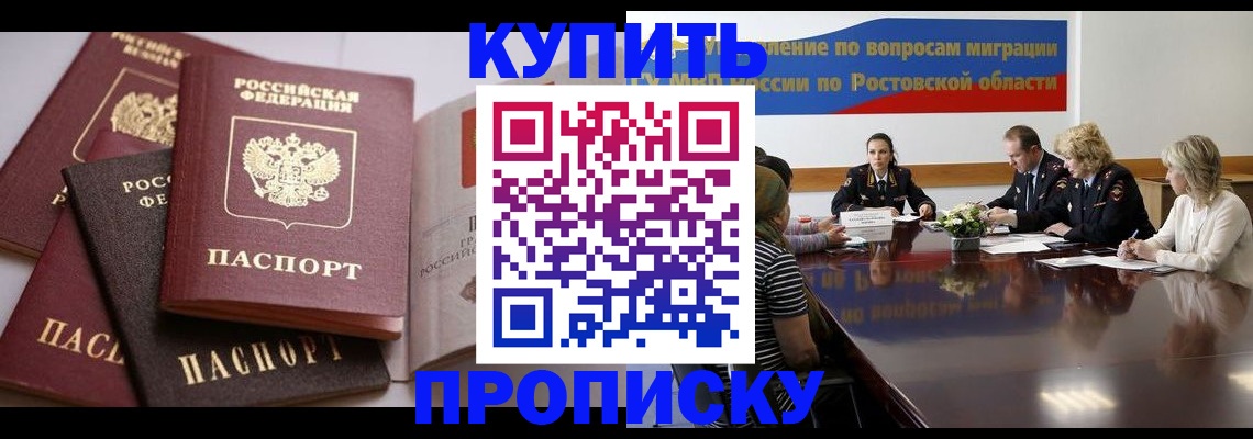 прописка поиск в Челябинске