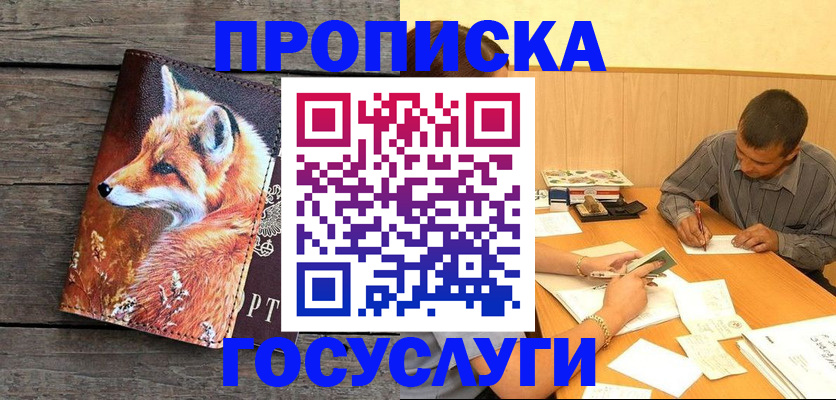 прописка для кредита в Челябинске
