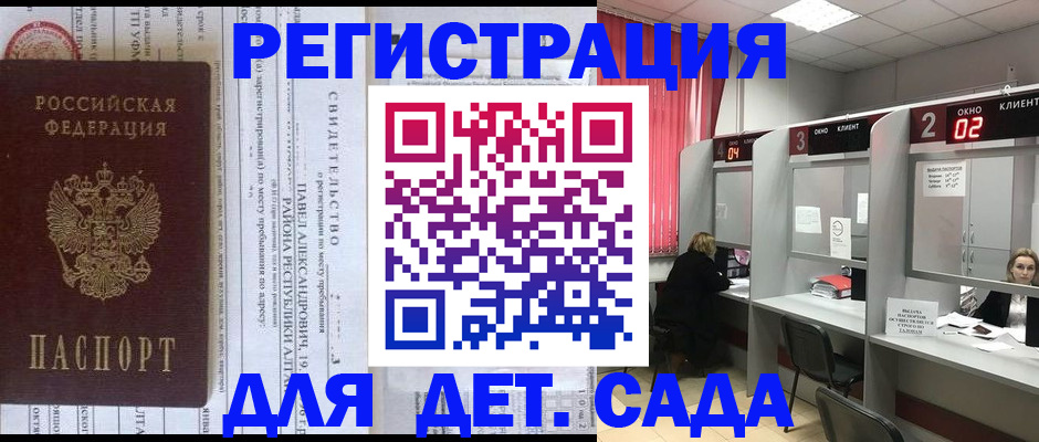 прописка для школы в Челябинске