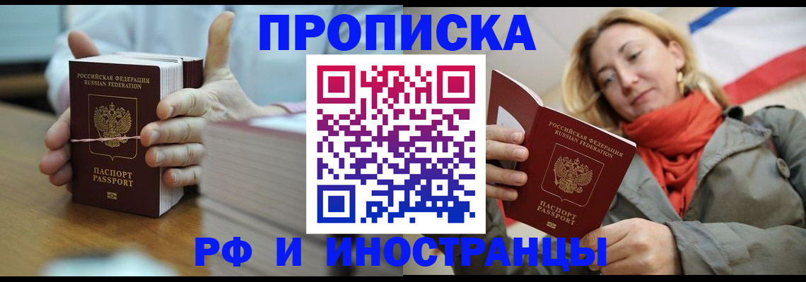 временная регистрация купить в Челябинске