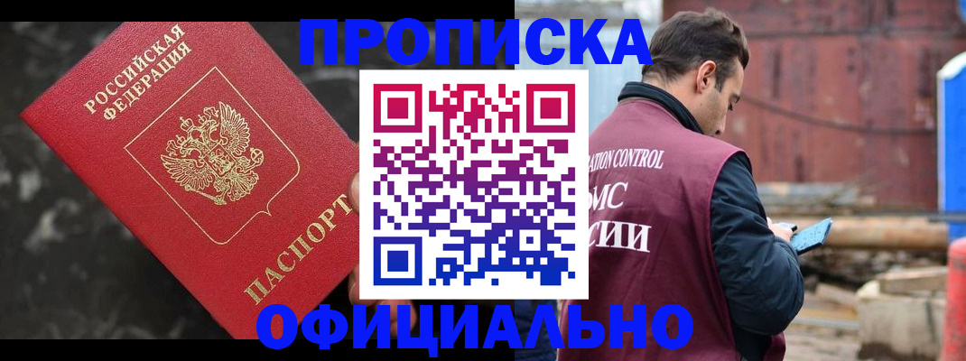 временная регистрация законно в Челябинске