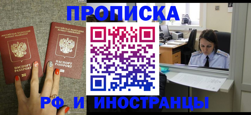 прописка законно в Челябинске