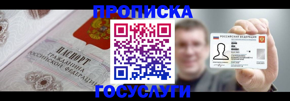 временная регистрация надежно в Челябинске