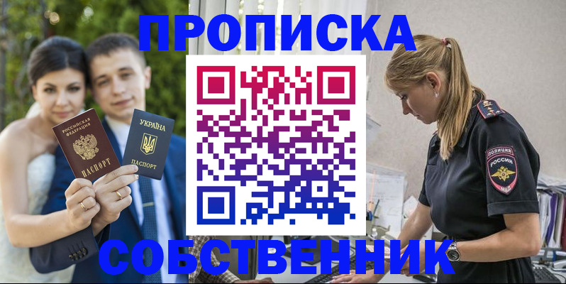 прописка штамп в Челябинске