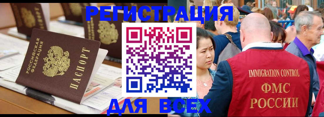 купить прописку в Челябинске